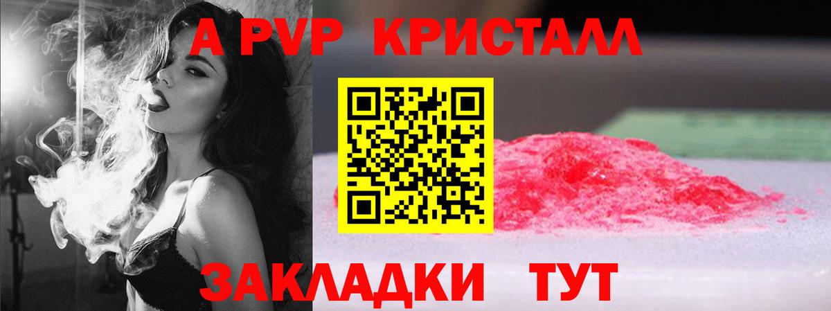 Alpha PVP крисы CK Тутаев