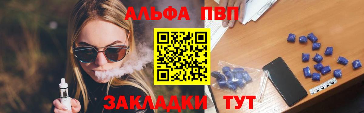A PVP  APVP кристаллы  А ПВП кристаллы  Вход с VPN  Тутаев 
