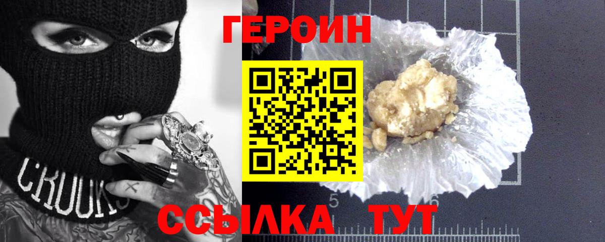 Героин  ГЕРОИН гречка  Вход с VPN  Тутаев 