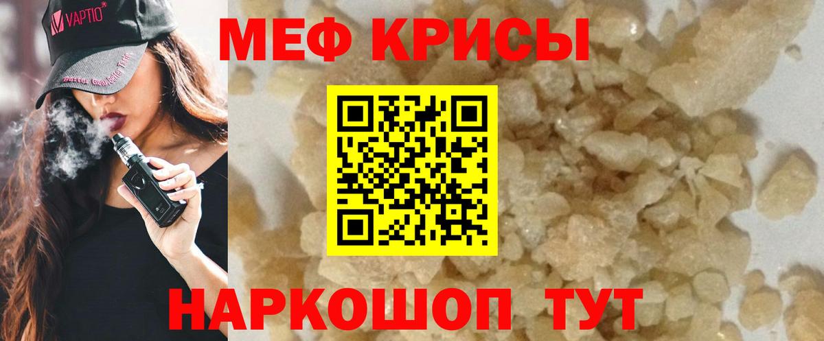 МЯУ-МЯУ 4 MMC  МЕФ  Тутаев  МЕФ кристаллы  Вход с VPN  МЕФ 
