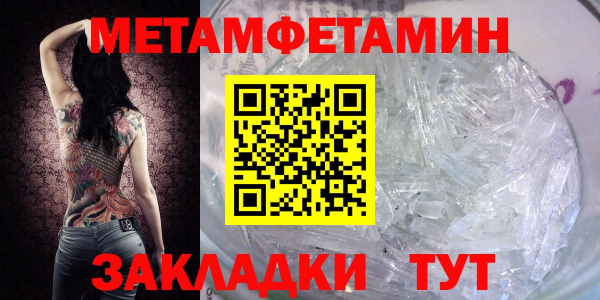 МЕТАМФЕТАМИН  Вход с VPN  Тутаев  Первитин пудра 