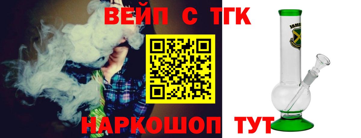ТГК жижа  ТГК THC oil  Вход с VPN  Тутаев 